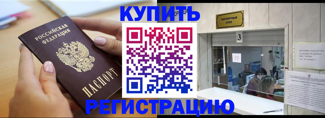 прописка 2025 в Куйбышеве