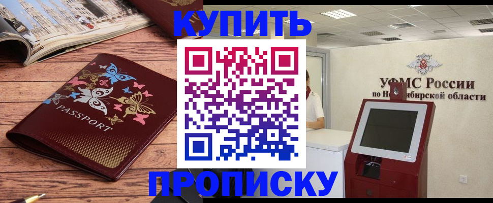 прописка для работы в Куйбышеве