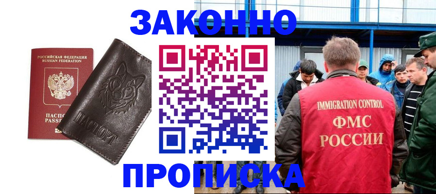 прописка от собственника в Куйбышеве