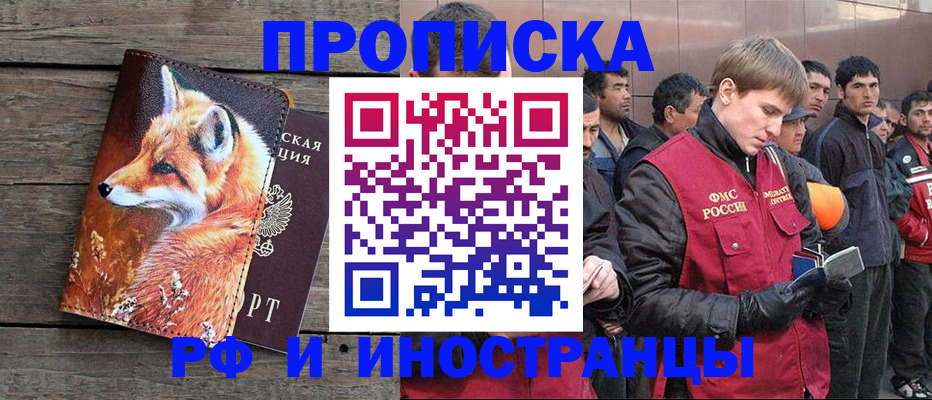 прописка для работы в Куйбышеве